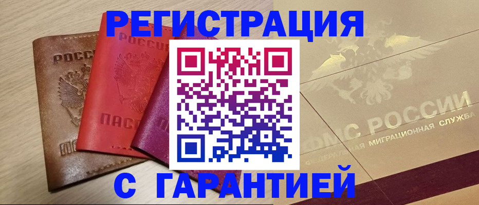 временная регистрация 2025 в Сахалинской области